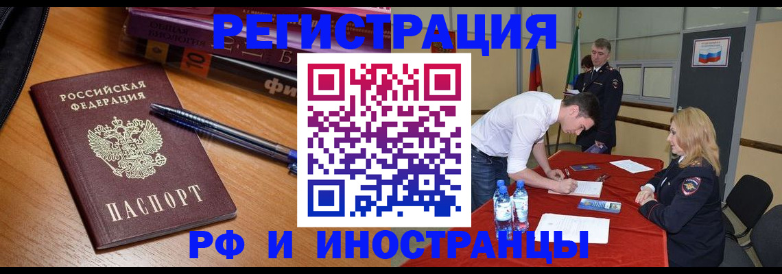 временная регистрация для всех в Мензелинске